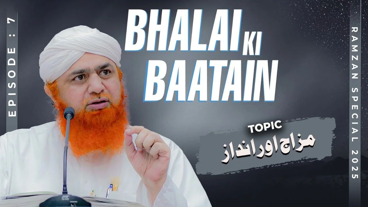 Bhalai Ki Baatain Episode 07 | Mizaj Aur Andaz | Ramzan Shareef Special 2025 | Maulana Imran Attari